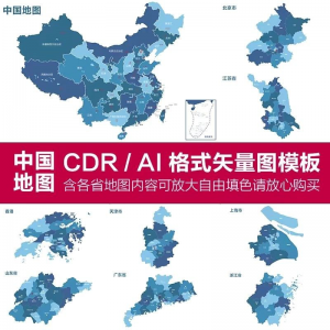 中国各省高清电子版地图轮廓矢量可编辑填色CDR/AI源文件素材模板-虚拟宝库网-提供淘宝虚拟货源产品下载