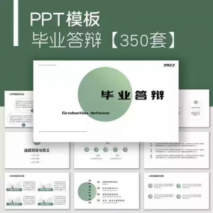 毕业答辩PPT模板简约高级大学生本科生研究生开题报告动态ppt模板-虚拟宝库网-提供淘宝虚拟货源产品下载
