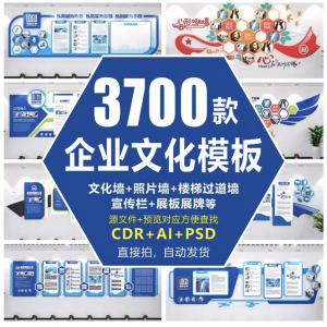 企业公司文化墙发展历程宣传栏背景墙展板形象墙楼梯走廊设计素材-虚拟宝库网-提供淘宝虚拟货源产品下载