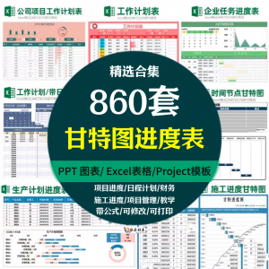 Excel甘特图工作进度周月时间计划表格日程表项目 管理横道图模板-虚拟宝库网-提供淘宝虚拟货源产品下载