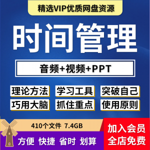 时间管理ppt解决拖延症课程视频教程番茄工作法提高工作效率方法-虚拟宝库网-提供淘宝虚拟货源产品下载