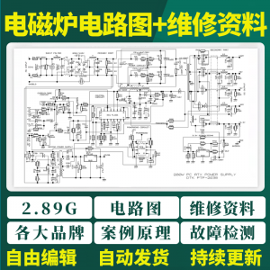 电磁炉电路图纸维修资料案例原理故障检测苏泊尔美的九阳视频教程-虚拟宝库网-提供淘宝虚拟货源产品下载