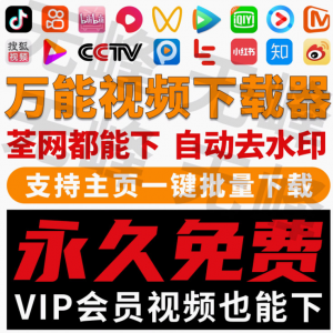 抖音快手短视频批量下载无水印西瓜下载软件网页一键采集高清素材-虚拟宝库网-提供淘宝虚拟货源产品下载