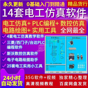 电工PLC电路实训接线绘图斯沃数控编程自学视频真模拟教学软件-虚拟宝库网-提供淘宝虚拟货源产品下载