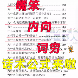 话术技巧人性口才大师职场人际沟通视频即兴演讲说话表达万能公式-虚拟宝库网-提供淘宝虚拟货源产品下载