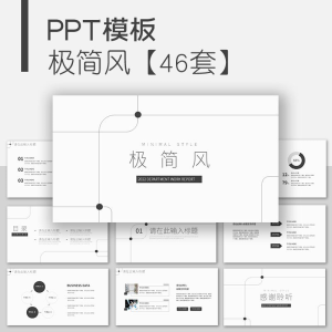 极简风ppt模板简约工作总结年终计划商务通用述职线条商业策划-虚拟宝库网-提供淘宝虚拟货源产品下载