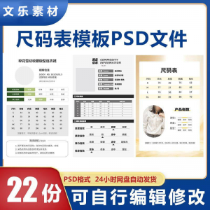尺码表PSD电子版衣服服装男装女装洋装裤子产品参数尺码表模板-虚拟宝库网-提供淘宝虚拟货源产品下载