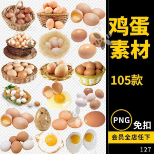 鸡蛋素材蛋类煎蛋食物png免抠透明背景平面电商设计素材文件图片-虚拟宝库网-提供淘宝虚拟货源产品下载