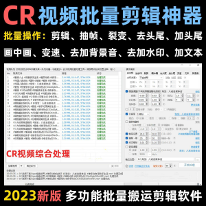 视频批量消重软件短视频自动抽帧CR视频批量剪辑视频搬运去重软件-虚拟宝库网-提供淘宝虚拟货源产品下载