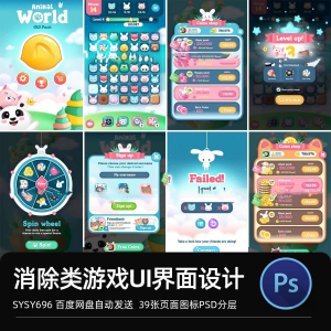 Q版卡通爱消除手机小动物UI界面icon图标元素PSD分层游戏资源素材-虚拟宝库网-提供淘宝虚拟货源产品下载