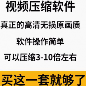 mp4视频压缩软件专业高清无损压缩工具支持FLV avi mov等素材格式-虚拟宝库网-提供淘宝虚拟货源产品下载