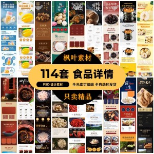 食品电商详情页模板设计海报产品PSD分层高清素材-虚拟宝库网-提供淘宝虚拟货源产品下载