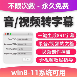 视频转字幕软件srt字幕提取制作多种语言选择不限时长win电脑使用-虚拟宝库网-提供淘宝虚拟货源产品下载
