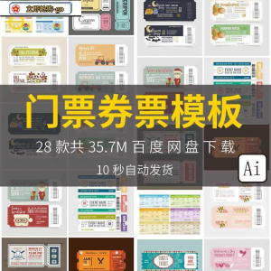 时尚创意潮流欧美代金券可撕门票车票入场券模板AI矢量设计素材图-虚拟宝库网-提供淘宝虚拟货源产品下载