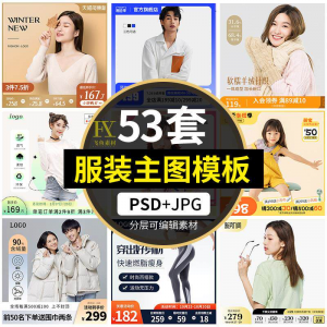 电商简约时尚春夏秋冬男女童装服装服饰直通车主图模板ps设计素材-虚拟宝库网-提供淘宝虚拟货源产品下载