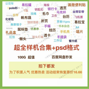饭圈素材美工设计追星应援物样机合集psd透卡手幅海报版头明信片-虚拟宝库网-提供淘宝虚拟货源产品下载