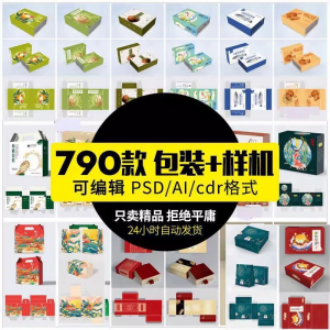 纸盒礼盒平面包装图案模板设计手提袋展开贴图样机图PSD素材-虚拟宝库网-提供淘宝虚拟货源产品下载