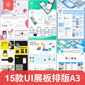 毕业作品作业展示APP包装样机ui展板排版模板PSD设计素材A3打印-虚拟宝库网-提供淘宝虚拟货源产品下载