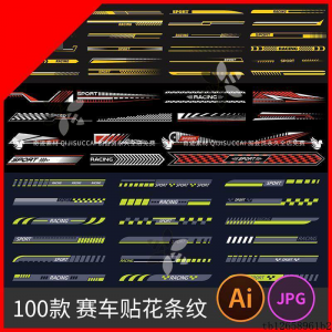赛车跑车汽车车身侧边装饰速度渐变线条贴花条纹设计图AI矢量素材-虚拟宝库网-提供淘宝虚拟货源产品下载