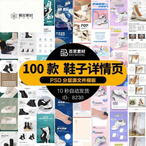 鞋子详情页男鞋女鞋童鞋运动休闲鞋通用模板电商淘宝天猫PSD素材-虚拟宝库网-提供淘宝虚拟货源产品下载